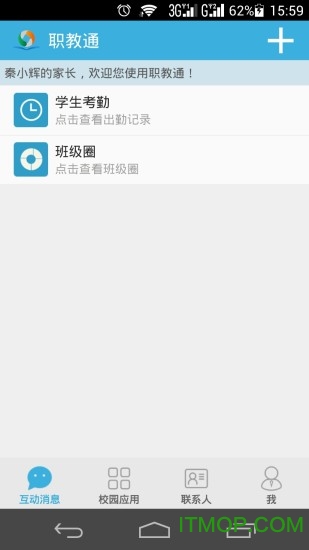 职教通官网版2026最新版本