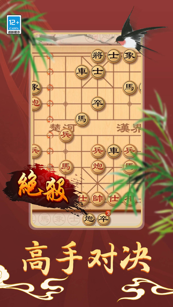 中國象棋和真人下象棋最新2026手機版 中國象棋和真人下象棋最新2026手機版