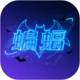 蝙蝠语音助手