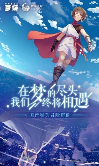 不可思议之梦蝶腾讯游戏