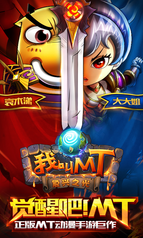 我叫mt官方网站软件2026最新版
