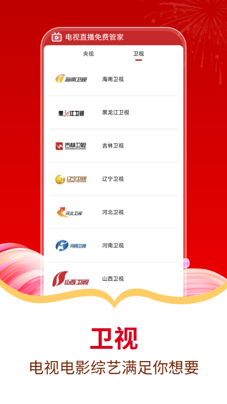 電視直播大全手機電視appapp