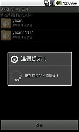 APK打包解包工具