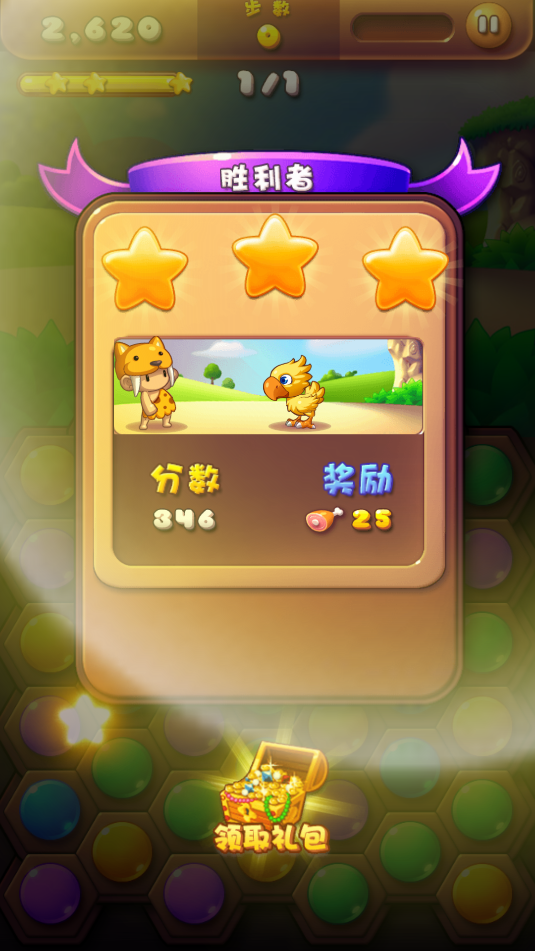 原始人愛消除 原始人愛消除