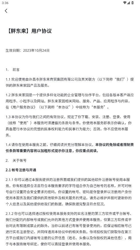 胖東來網上藥店app官方安裝手機官網版最新