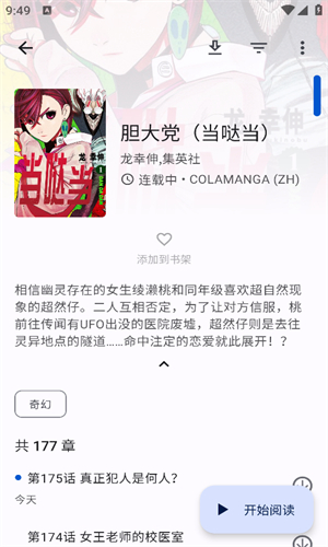 繁花漫画官方免费app