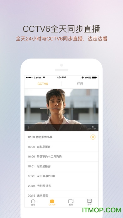 CCTV6电影频道苹果版