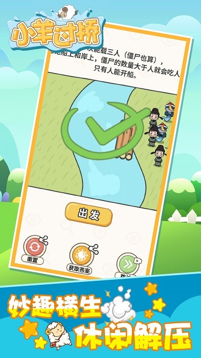 小羊過(guò)橋