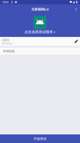 北辭弱網官方內部版app