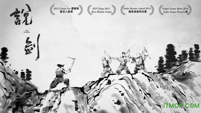 說劍蘋果版免費