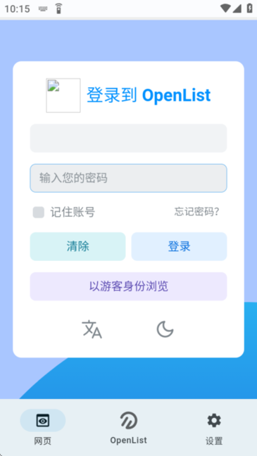 OpenList网盘挂载 OpenList网盘挂载