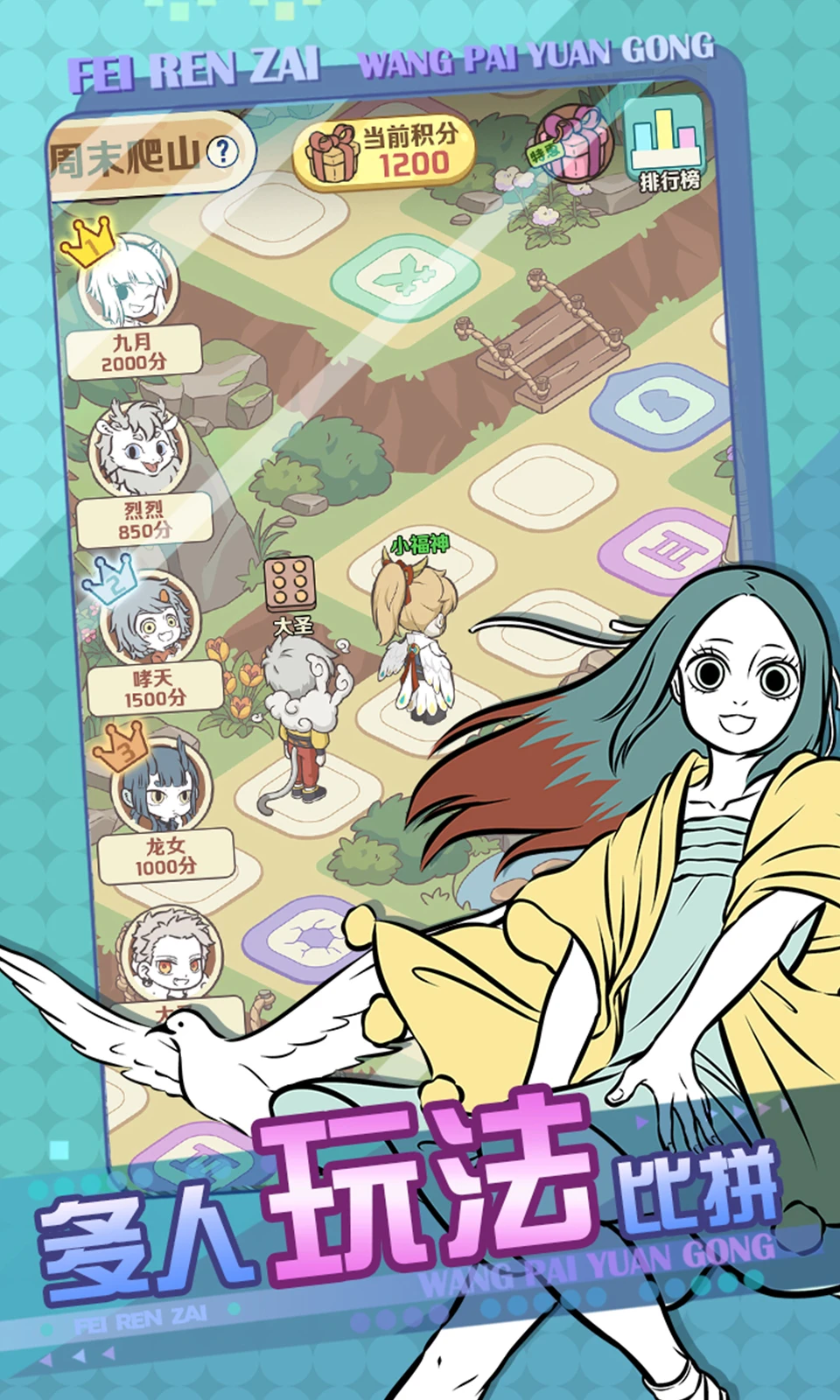 非人哉王牌员工官方版