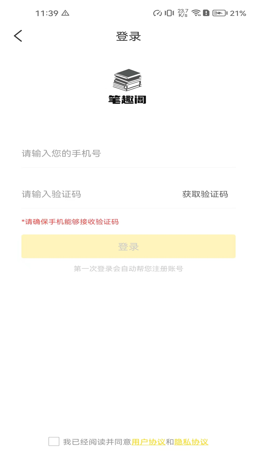 筆趣閣完美版app 筆趣閣完美版app
