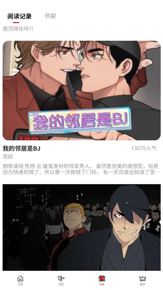 女神漫画app