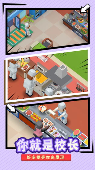 我要当校长 我要当校长