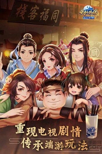 武林外传