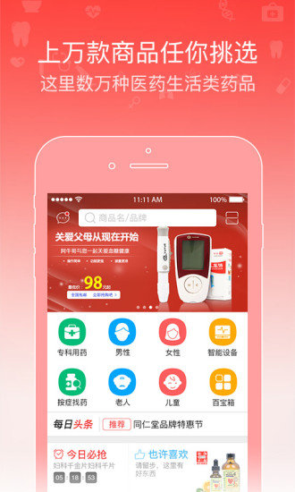 智慧药店2026官方版 智慧药店2026官方版