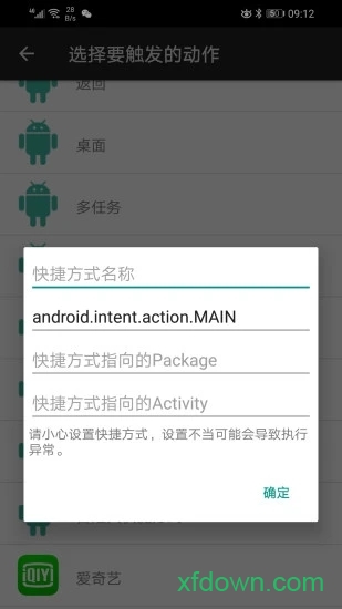 微动手势手机版