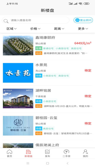 邹城房产官方最新版