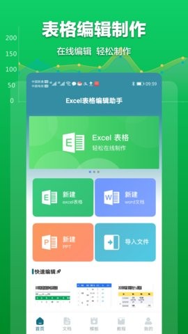 Excel表格文档