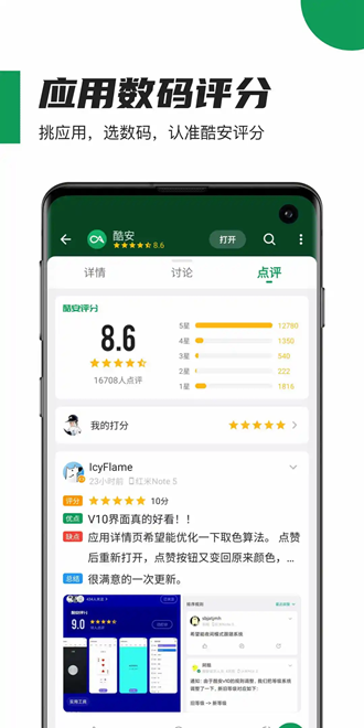 酷安酷市場app 安卓版v15.4.0