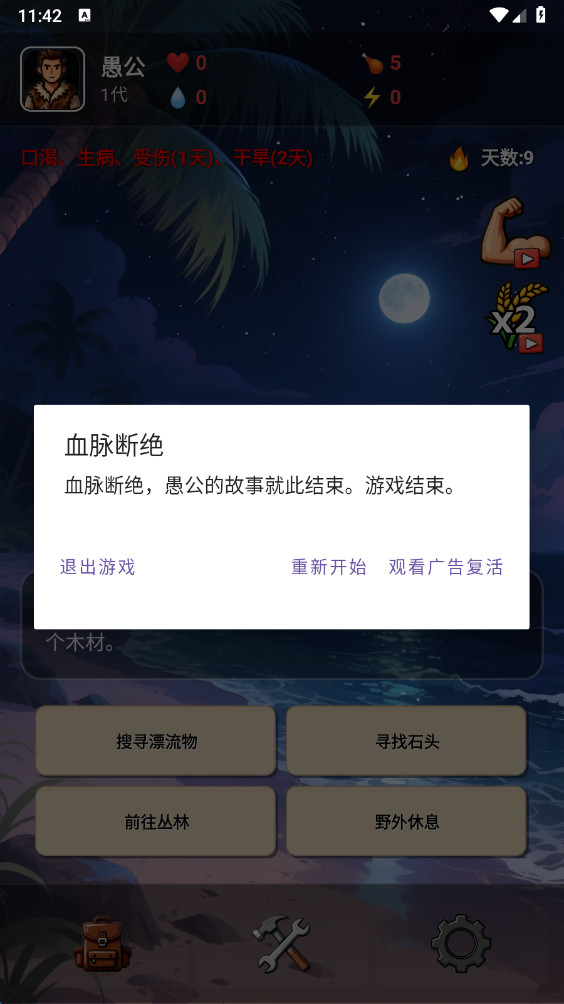 愚公海岛生存最新版 1.2.0安卓版