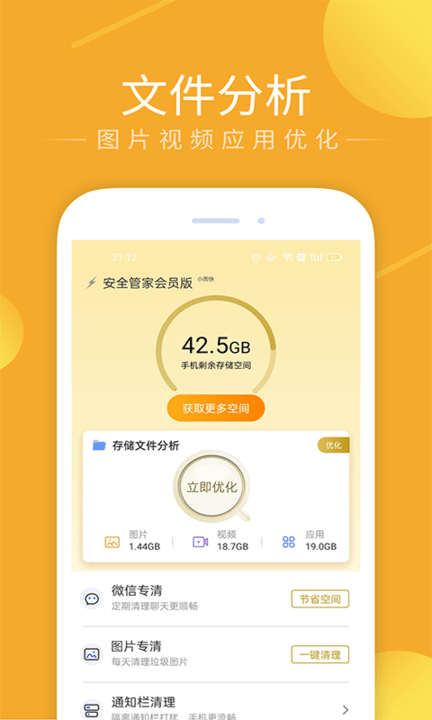手机管家软件2026官方正版 手机管家软件2026官方正版