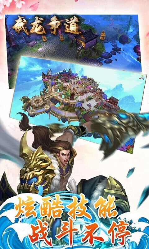 武龍爭道 武龍爭道