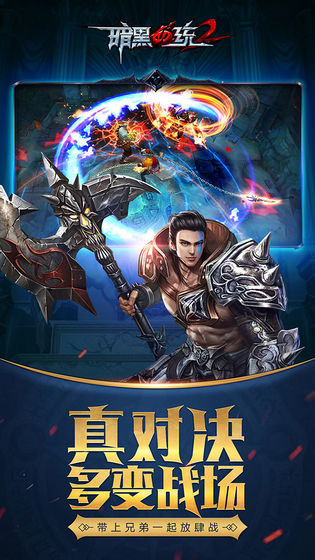 暗黑血统2中文版