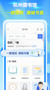 杭州城市大腦非浙a急事通app