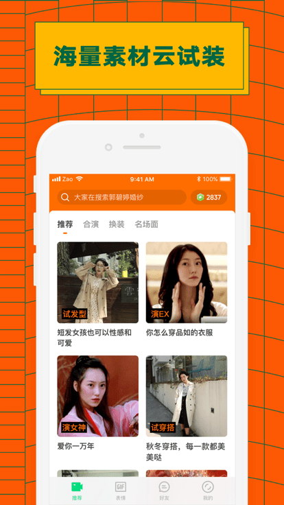 ZAO换脸官方中文版软件