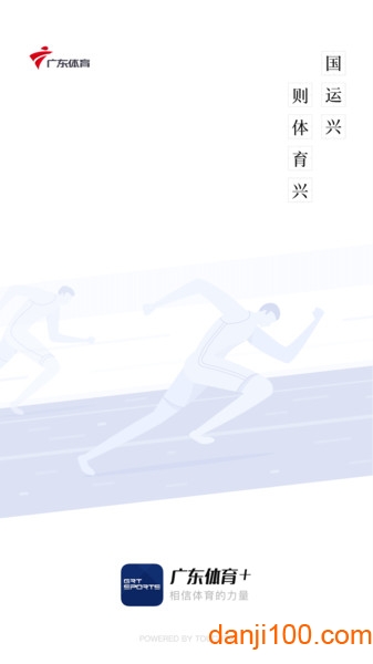 廣東體育 廣東體育