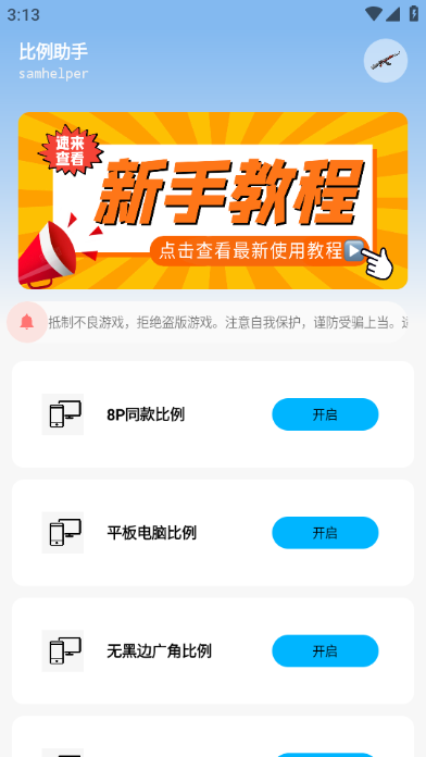 比例助手尊享版app