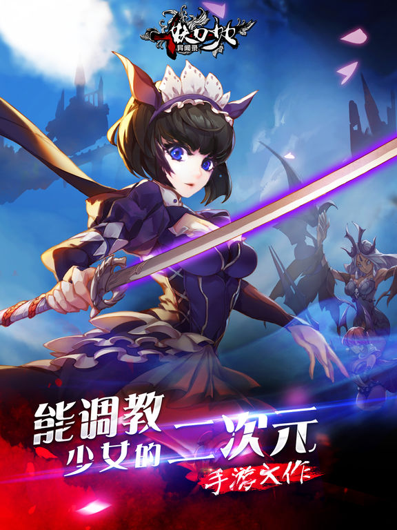 妖刀少女異聞錄