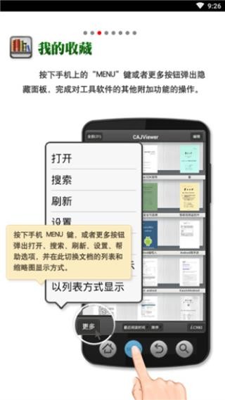 caj阅读器软件2026最新版 caj阅读器软件2026最新版