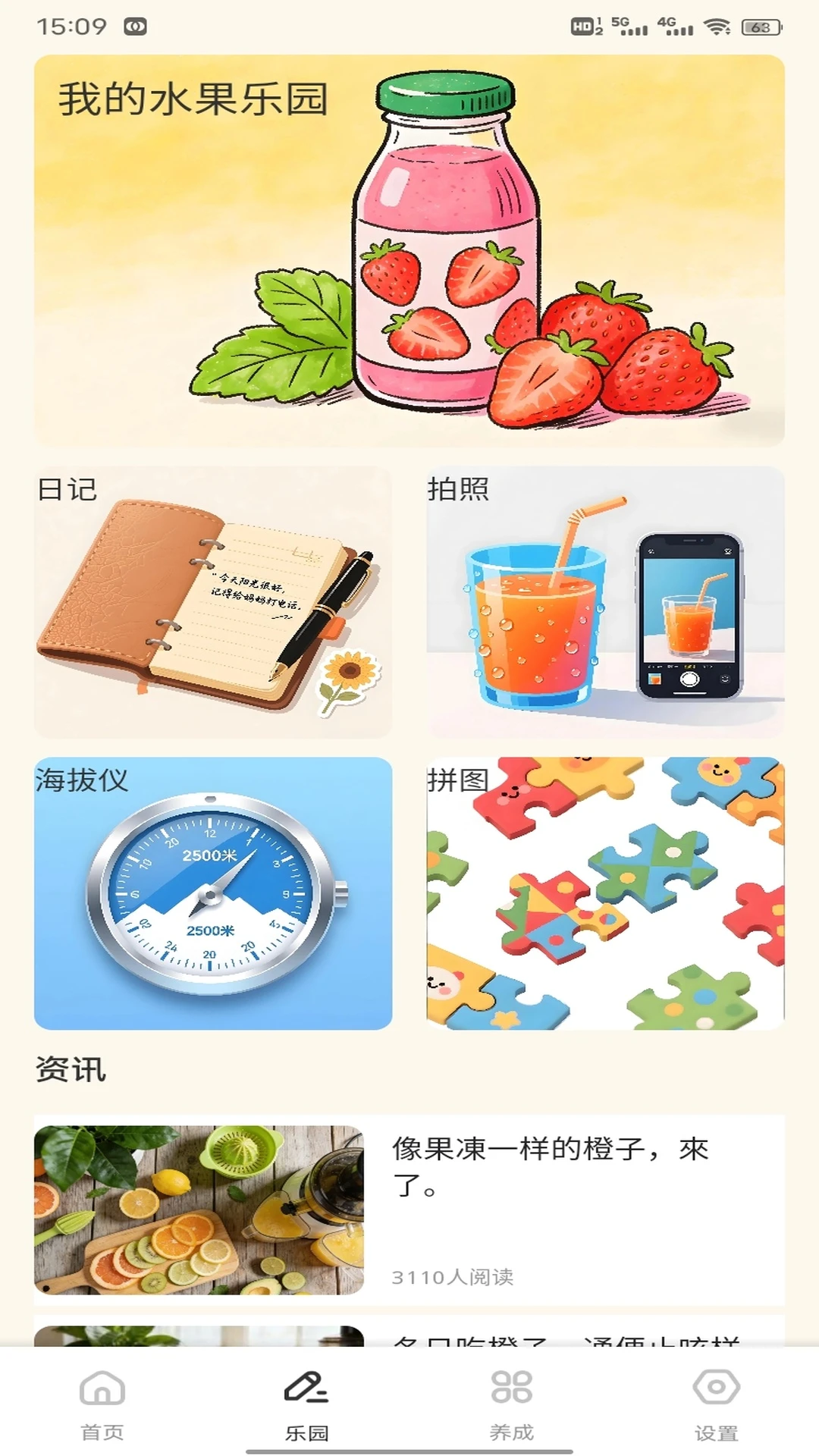 我爱喝果汁最新版 我爱喝果汁最新版