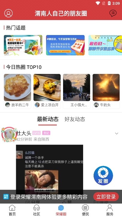 荣耀渭南网App手机版