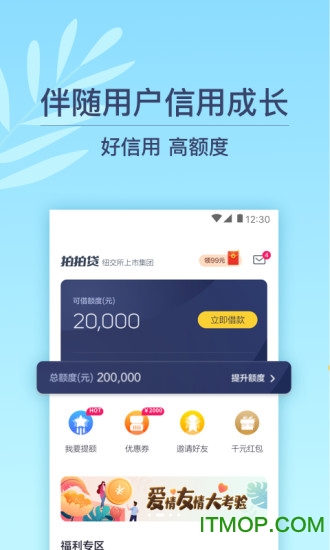 拍拍贷借款最新版 拍拍贷借款最新版