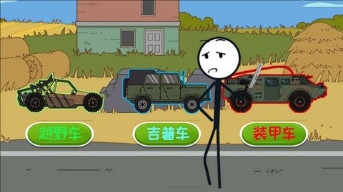 火柴人過尬年 火柴人過尬年