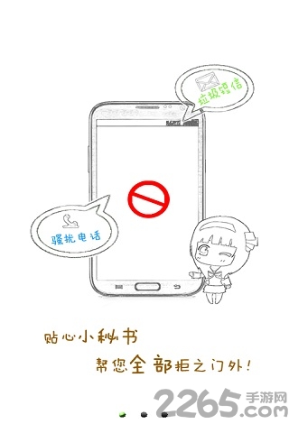 金山手機助手手機