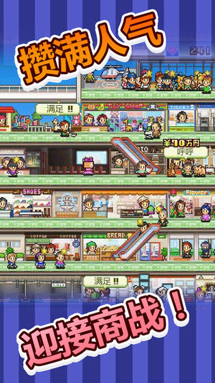 百货商场物语 百货商场物语