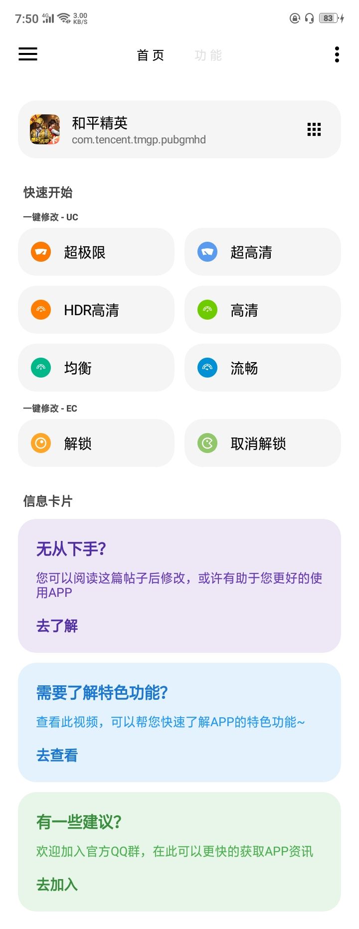 LT画质助手官网免费版