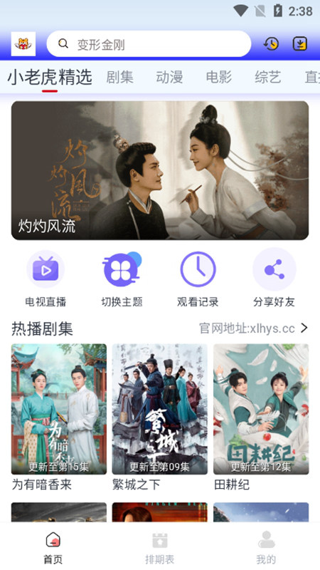 小老虎影视免费观看软件