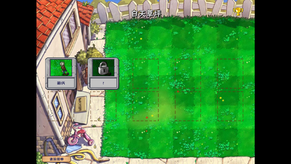 植物大战僵尸网页版在线玩入口软件