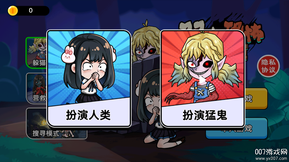 恐怖躲貓貓 恐怖躲貓貓