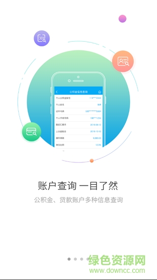 铁岭公积金官方版