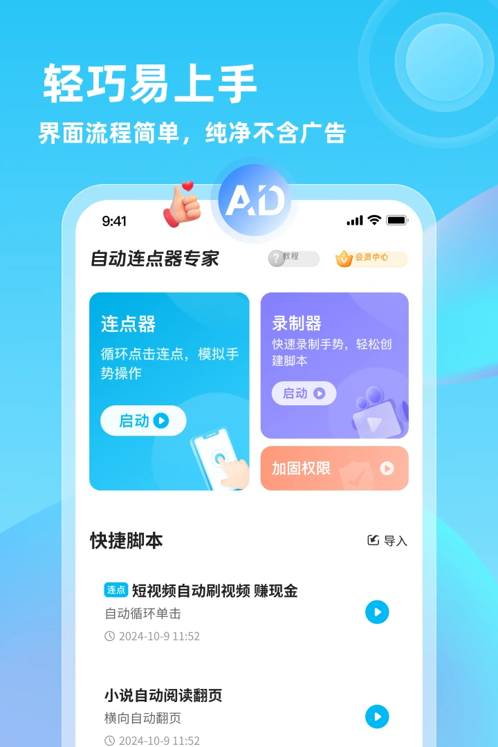 自动连点器2025官网永久最新版 自动连点器2025官网永久最新版