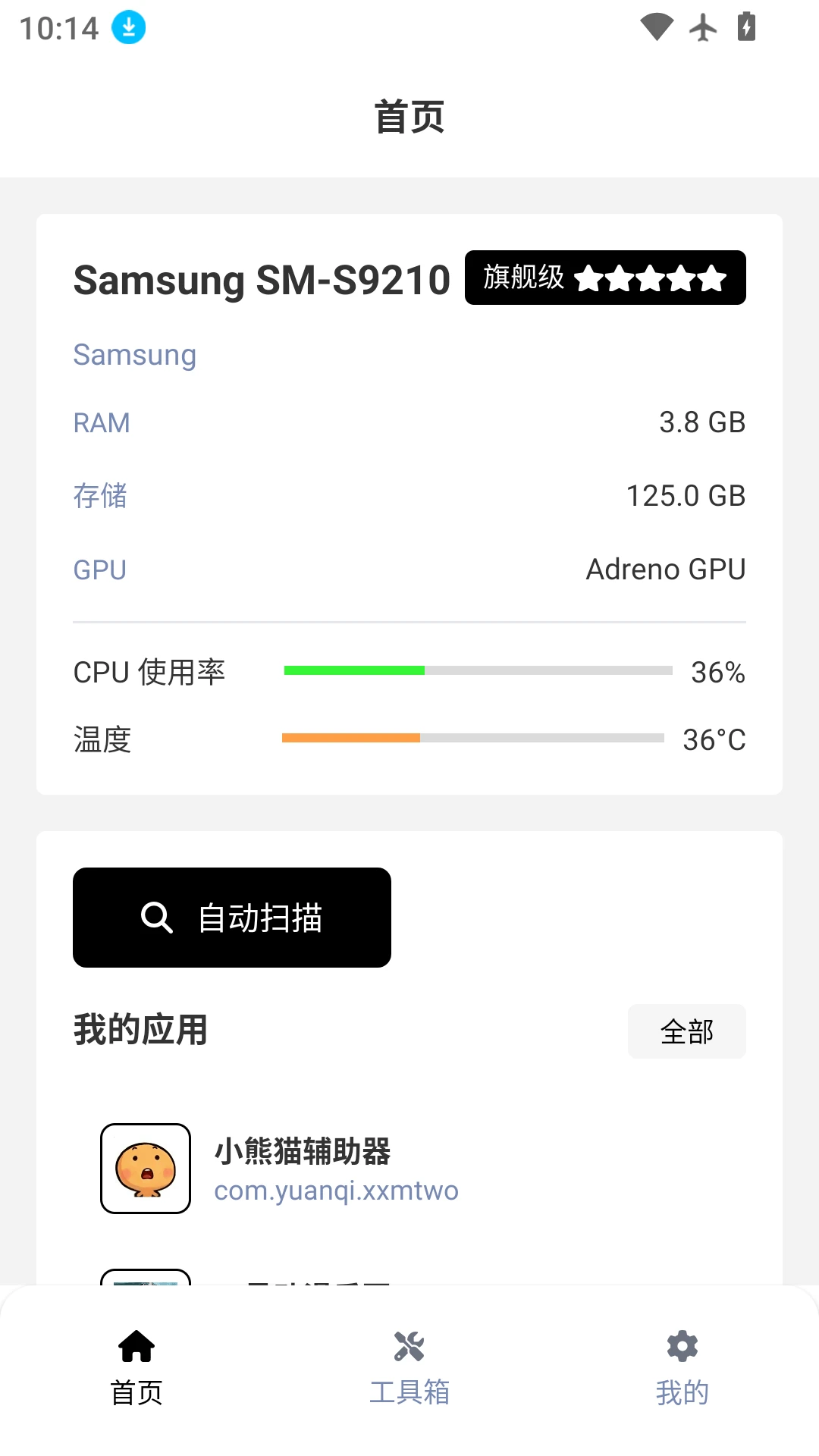 小熊猫辅助器超自然辅助配套安卓版 小熊猫辅助器超自然辅助配套安卓版