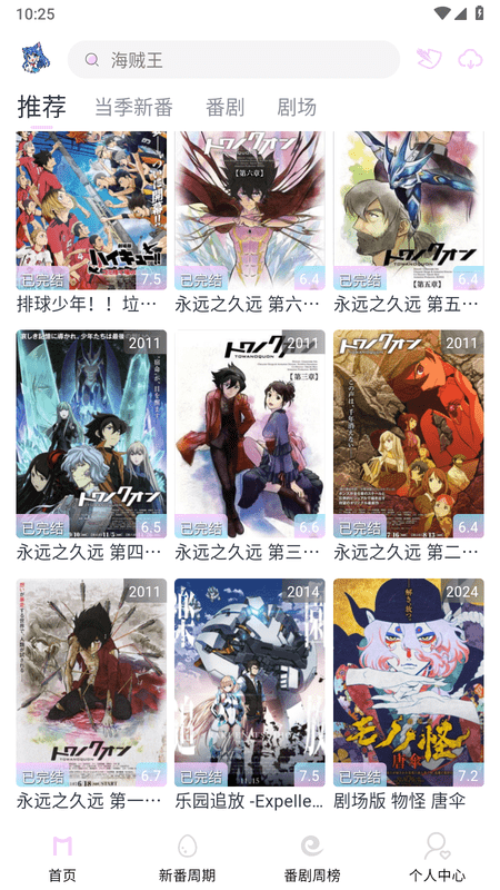 MOEFUN动漫官方APP下载 MOEFUN动漫官方APP下载