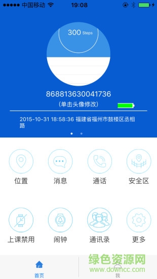 聰明衛士手機客戶端